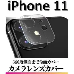 iPhone11 カメラフィルム レンズカバー