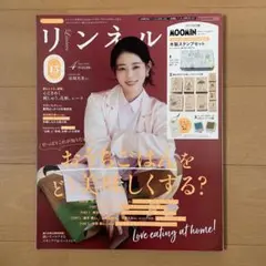 リンネル 2025年4月号増刊 雑誌