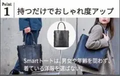 男女兼用　6WAYスマートトートバッグ