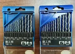鉄工用ドリル13本組　THD-13 2個セット