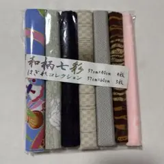 和柄布地セット 7枚