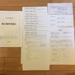 2025年最新】鉄緑会 数学 高2 総復習テストの人気アイテム