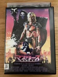 マスターズ　超空の覇者　dvd