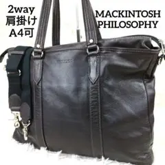 ✨極美品✨ マッキントッシュフィロソフィー ブリーフケース 2way A4 茶色