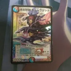 疾封怒闘 キューブリック　初期　ホイル
