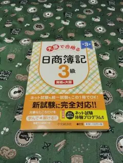 大原で合格(うか)る日商簿記3級