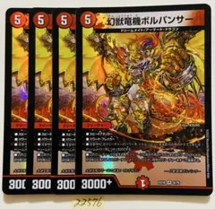 ボルパンサー　4枚