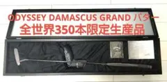 ODYSSEY DAMASCUS GRAND パター 全世界350本 数量限定