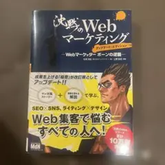 沈黙のWebマーケティング Webマーケッターボーンの逆襲