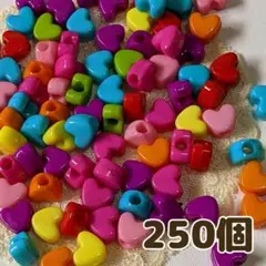 大穴ハートビーズ 250個 ビビットカラー ミックス アクリル 大量