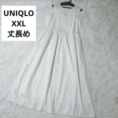 新品 ユニクロ XXL コンビネーションワンピース ノースリーブ 丈長め 白