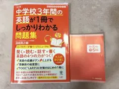 中学校3年間の英語が1冊でしっかりわかる問題集 100％丸暗記 5科