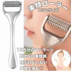 フェイスリフトローラー 美容ローラー 美顔ローラー 刺さない鍼 ハリ 若さ
