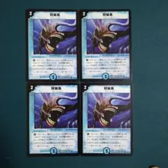 ハンターフィッシュ　4枚