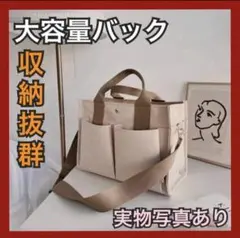 シンプル トートバック ベージュ マザーズバッグ 大容量