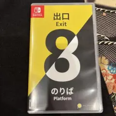 Exit 8 のりば Nintendo Switch