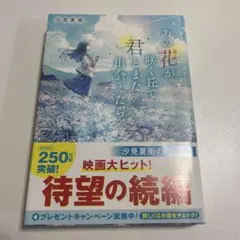 あの花が咲く丘で君とまた、世会えたら。