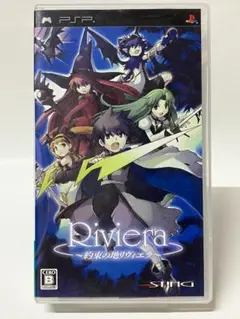 PSP Riviera ～約束の地リヴィエラ～ プレイステーションポータブル