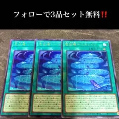 A2119 遊戯王　壱世壊=ペルレイノ3枚セット