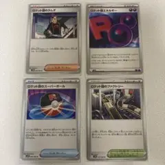 ロケット団　4枚セット