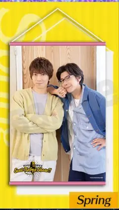 セガ オンラインくじ 羽多野渉・佐藤拓也SBS B賞タペストリー(春)