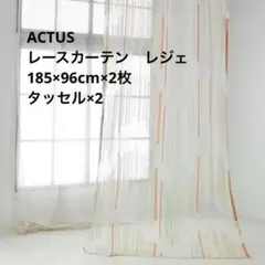 ACTUS FABRICIA Chanter（シャンテ）　レースカーテン VERT（ヴェール カーテン） - ACTUS