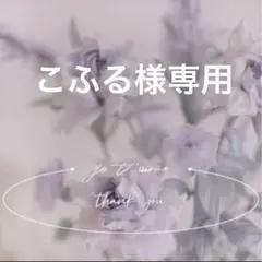 専用