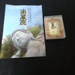 【新品未使用】南蔵院　御神木　念珠 パワーストン パワースポット