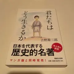 君たちはどう生きるか