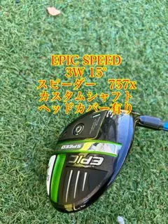 EPIC SPEED 3W 15° Speeder 757x