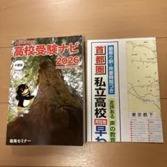 高校受験ナビ 2026 千葉版　臨海セミナー