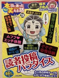 ちび本当にあった笑える話 読者投稿パラダイス