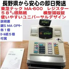 12/24使いやすい東芝テック5部門レジスターMA-600 横型領収証