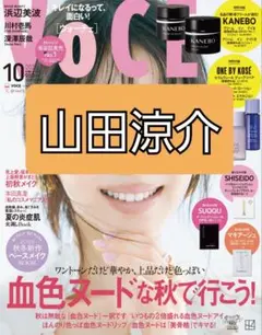 voce Hey! Say! JUMP 山田涼介 雑誌 切り抜き ②