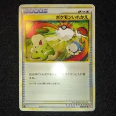 【匿名配送】 ポケモンいれかえ LEGEND レジェンド L1 064/070