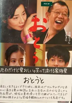 吉永小百合主演「おとうと」【 DVD】レンタル専用 笑福亭鶴瓶/ 蒼井優