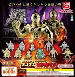 【全１０種セット】キン肉マン ダイキャストキンケシ11　ガチャ