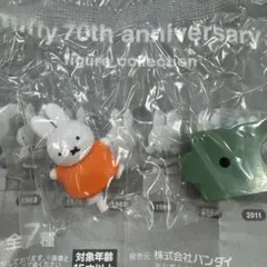 ミッフィー 2011年版 カプセルトイ