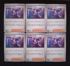 ポケモンカード　メガシンフォニア　汎用カード　6枚