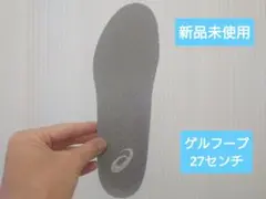 アシックス　ゲルフープ　中敷き 新品未使用
