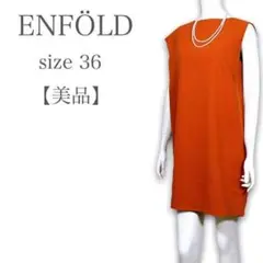 【極美品❤︎】エンフォルド アシンメトリー ボックスワンピース オレンジ 36