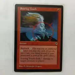 Searing Touch　ふにゃふにゃ　TMP