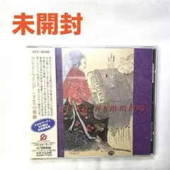 【新品未開封】　フジコ・ヘミング こころの軌跡 VICC-60389