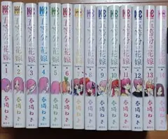 五等分の花嫁 フルカラー版 1~14巻セット 全巻