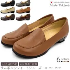 Mode Tokimi モードトキミ スリッポン コンフォートシューズ　23cm