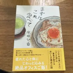 まずはこれ食べて