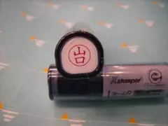 シャチハタネーム9　Xstamper 山口