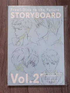 Free!Dive to the Future STORYBOARD vol.2