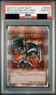 遊戯王 レッドアイズ・ブラックフルメタルドラゴン 25th PSA 10 ② レッドアイズ・ブラックフルメタルドラゴン/25thシークレット