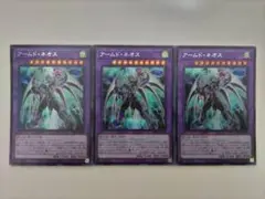 遊戯王 アームド・ネオス シークレットレア 3枚